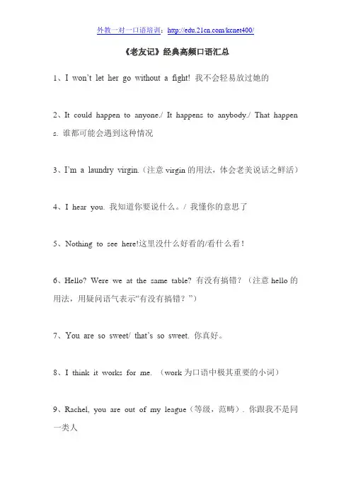 《老友记》经典高频口语汇总