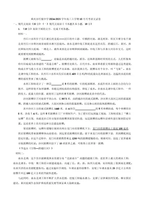 重庆市巴蜀中学2024-2025学年高三上学期10月月考语文试卷(含答案)