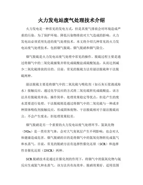 火力发电站废气处理技术介绍