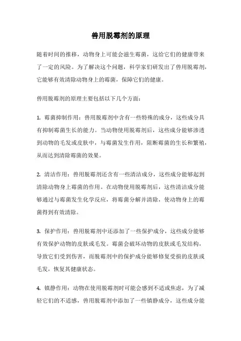 兽用脱霉剂的原理