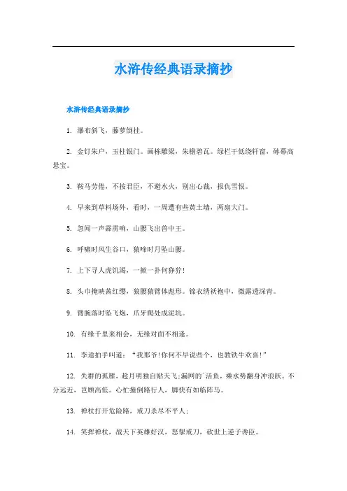 水浒传经典语录摘抄