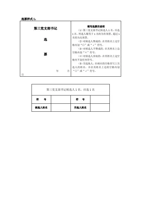 选票样式