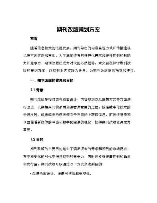 期刊改版策划方案