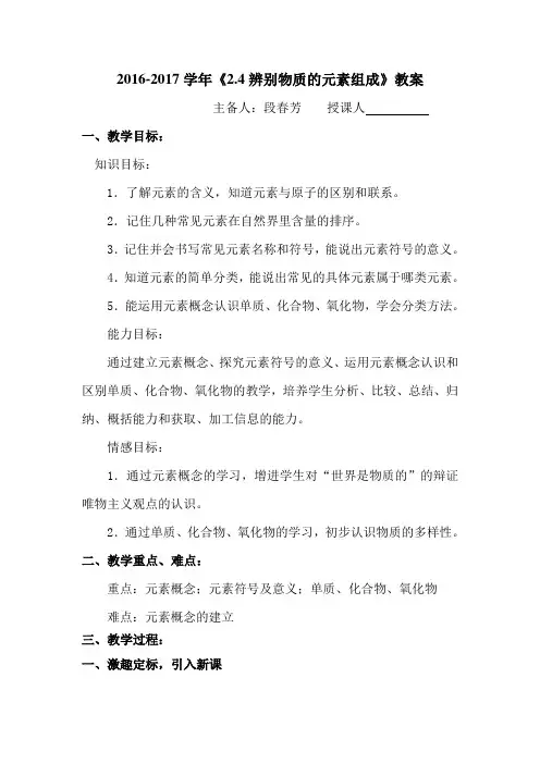 2.4辨别物质的元素组成