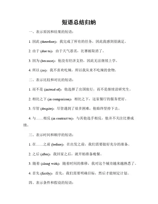 短语总结归纳