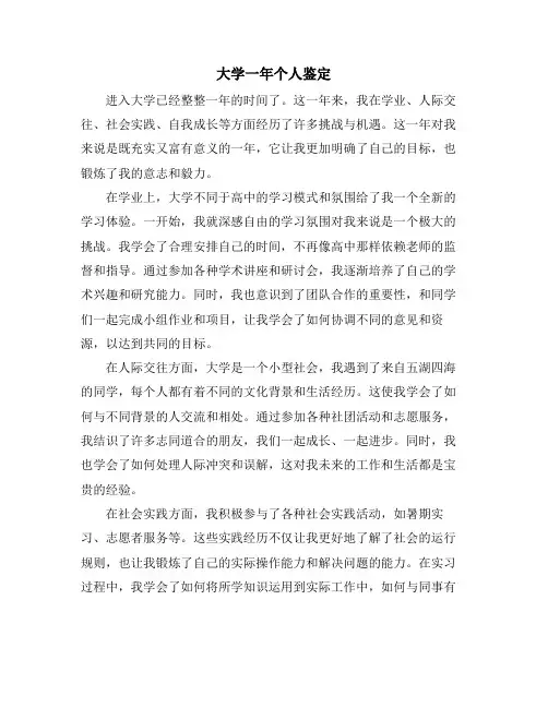大学一年个人鉴定