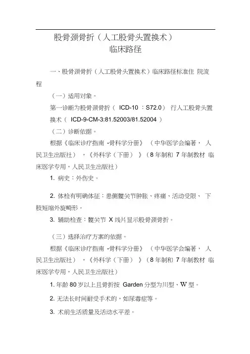 人工全髋关节置换临床路径