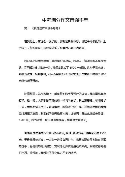 中考满分作文自强不息