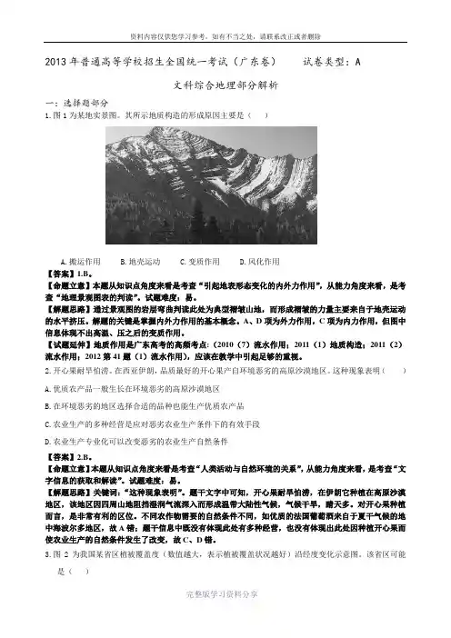 2013年广东高考文综地理试卷(答案详解)及命题评析