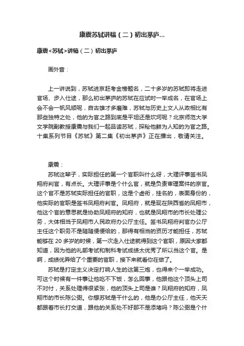 康震苏轼讲稿（二）初出茅庐...