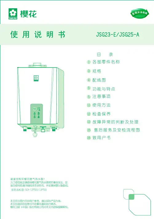 樱花 SCH-13P501 燃气热水器使用说明书