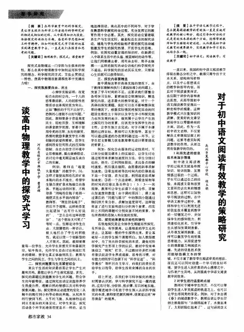 谈高中物理教学中的探究式学习