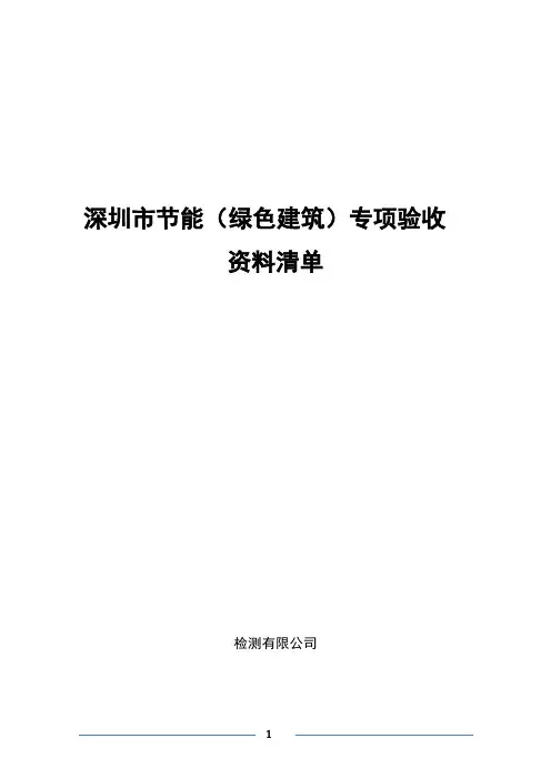 验收资料清单(深圳市相关要求)