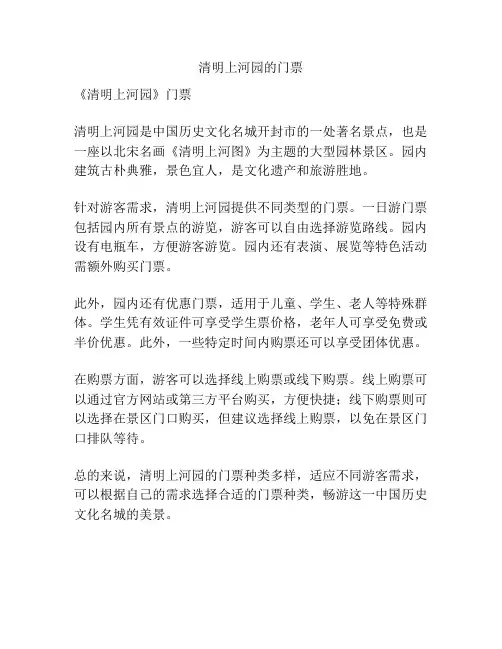 清明上河园的门票