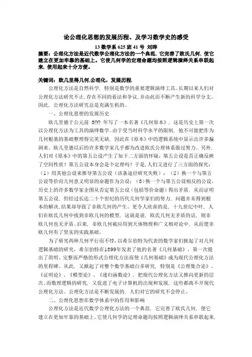 公理化