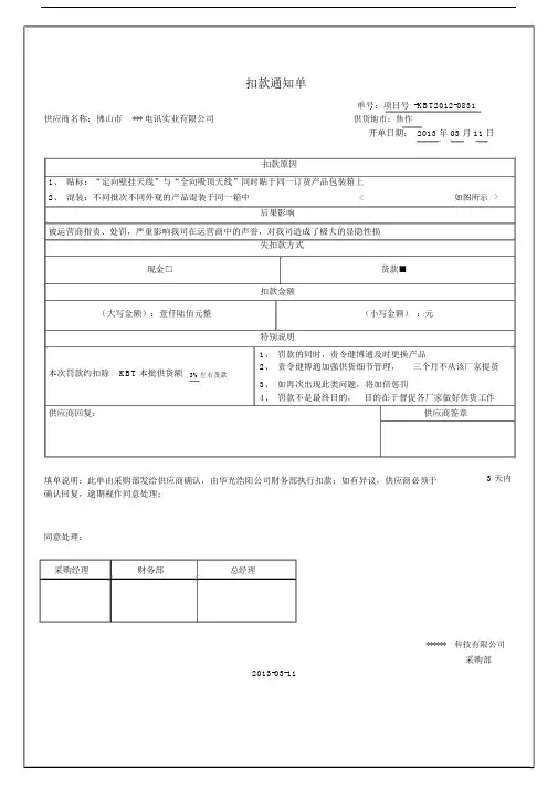 供应商处罚的通知单.doc