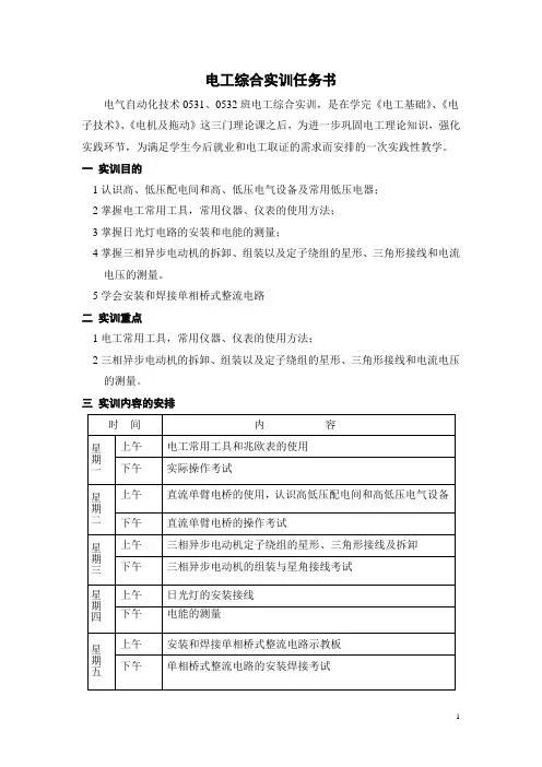 电工综合实训任务书.