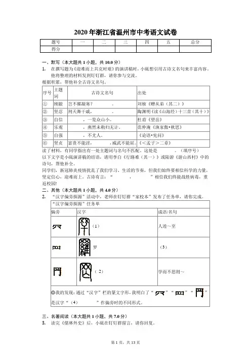 2020年浙江省温州市中考语文试卷解析版