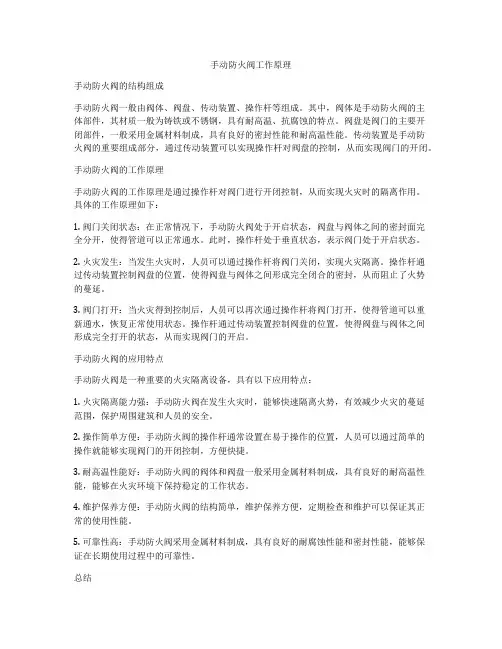 手动防火阀工作原理