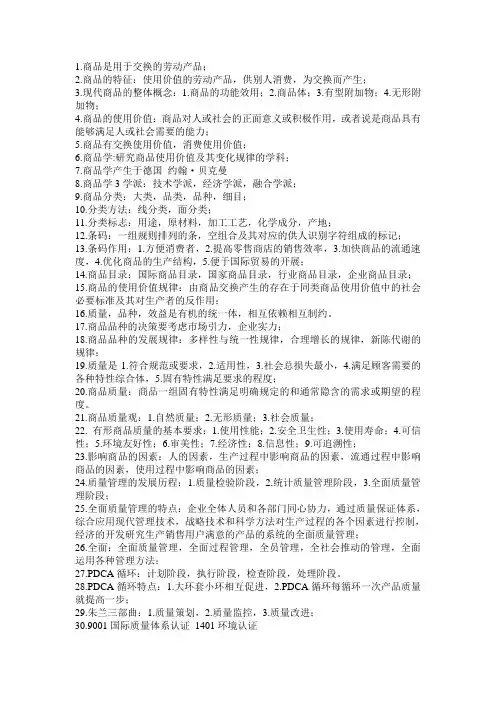 商品学考试重点