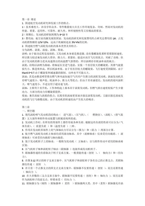 民航发动机机构与系统解析