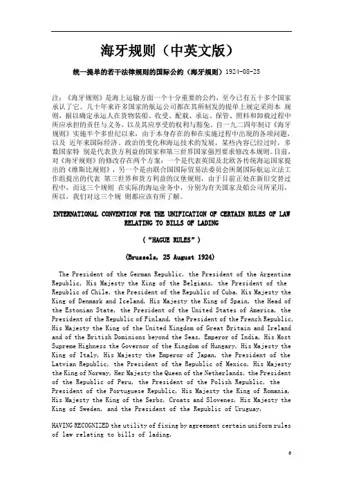 海牙规则中英对照