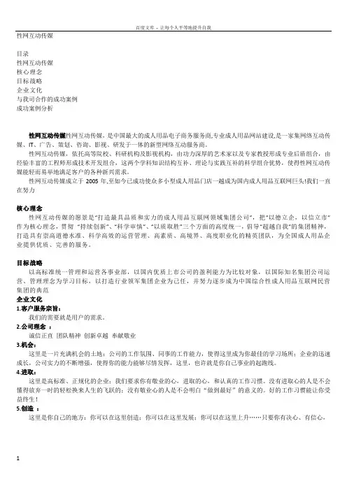 性网互动传媒中国最大成人用品电子商务服务商