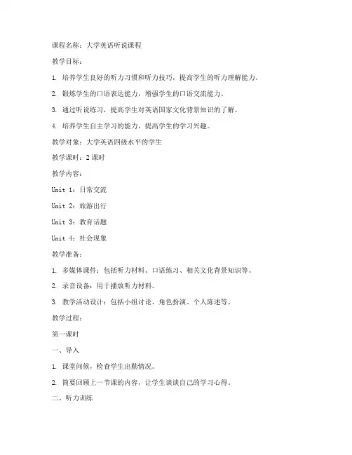 大学体验英语4第三版教案