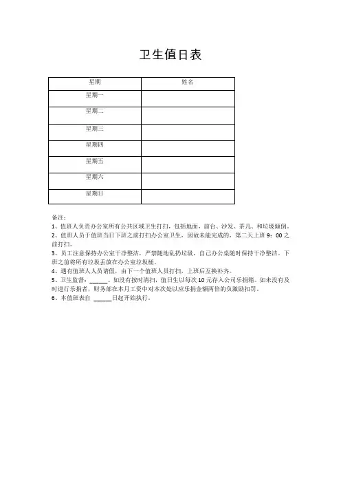 卫生值日表