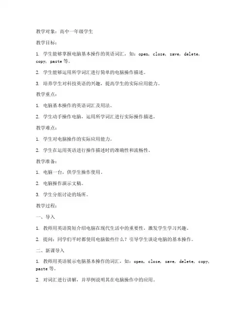 科技英语教学教案模板范文
