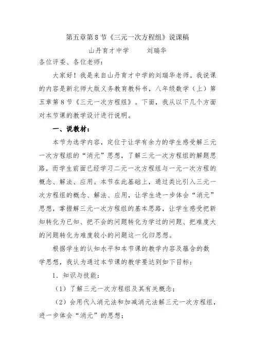 58三元一次方程组说课稿
