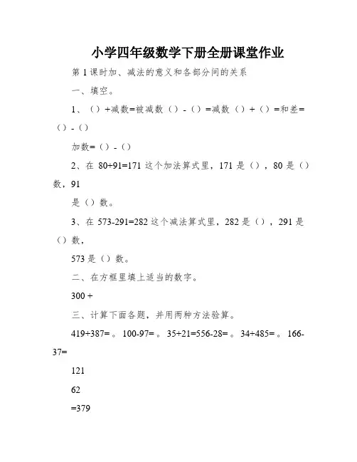 小学四年级数学下册全册课堂作业