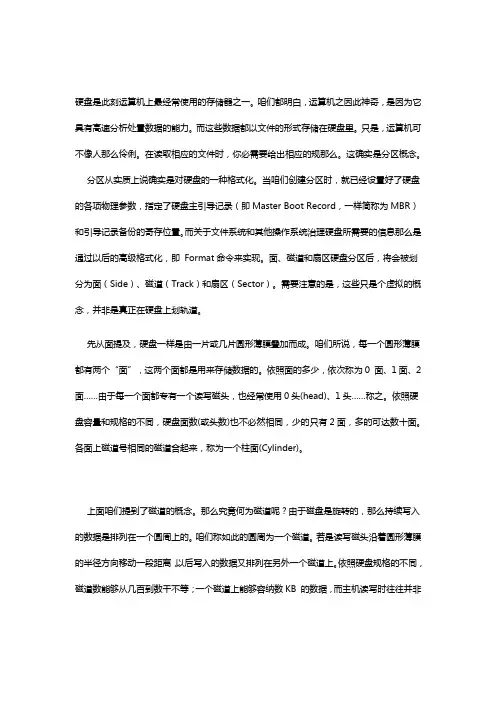 硬盘分区表知识——详解硬盘MBR