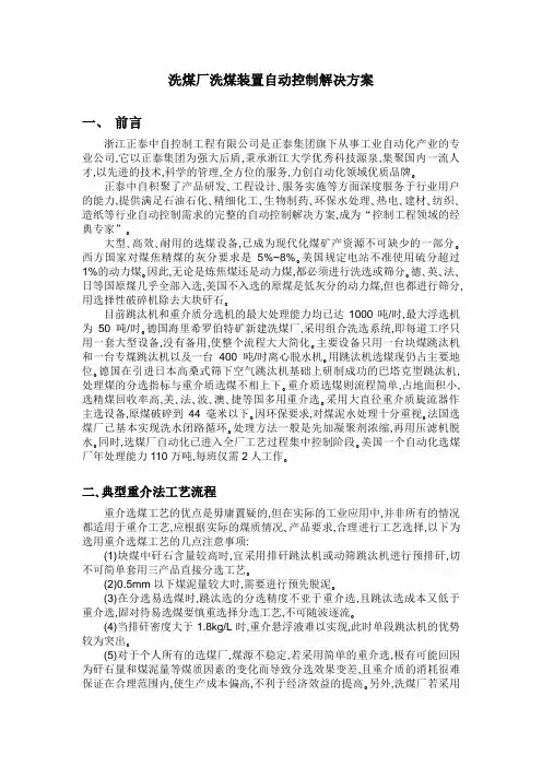 洗煤厂洗煤装置自动控制解决方案