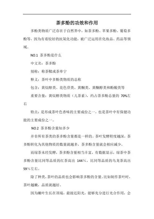 茶多酚的功效和作用