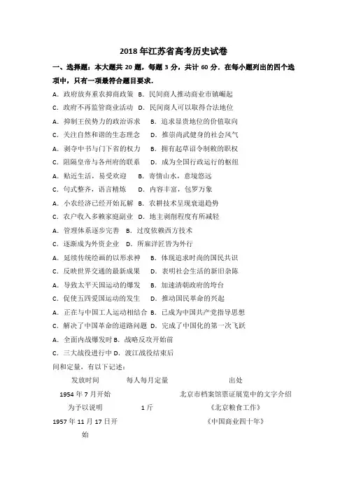 2018年江苏省高考历史试卷