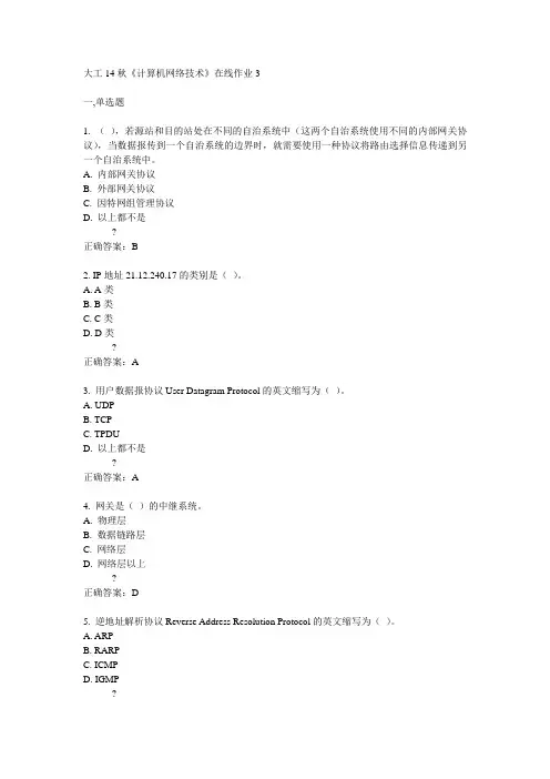大工14秋《计算机网络技术》在线作业3答案