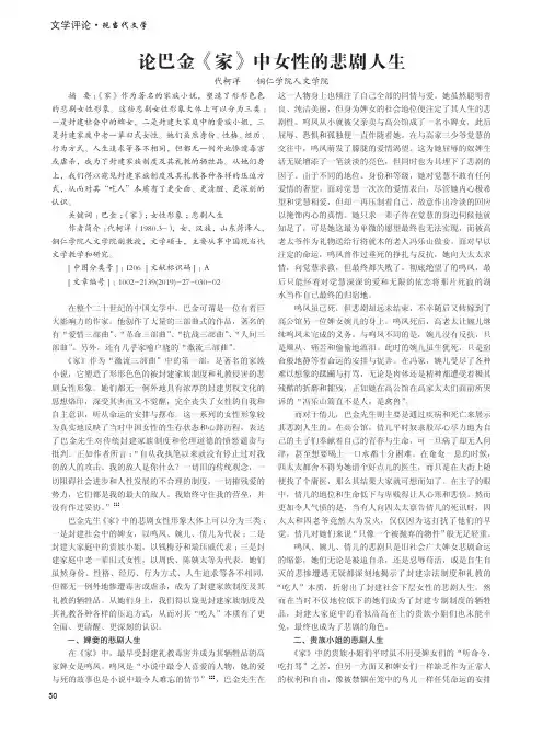 论巴金《家》中女性的悲剧人生