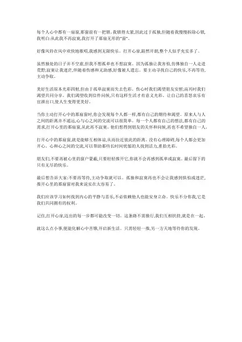 推开一扇窗作文600字初中