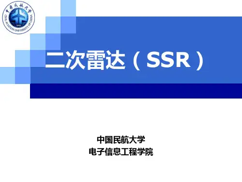7二次雷达 - 实际系统