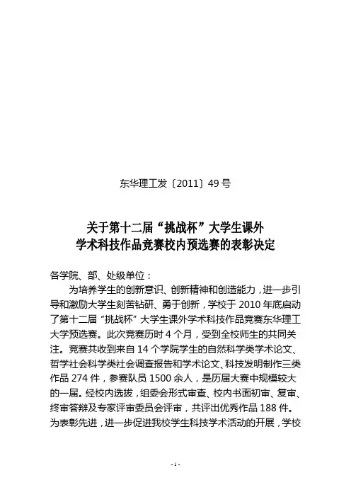 东华理工大学第十二挑战杯表彰