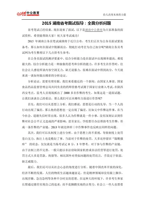 2015湖南省考面试指导：全面分析问题
