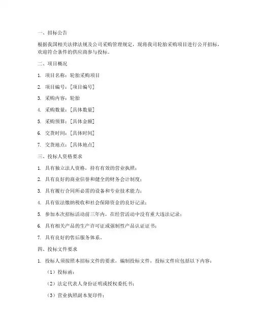 轮胎招标文件范本