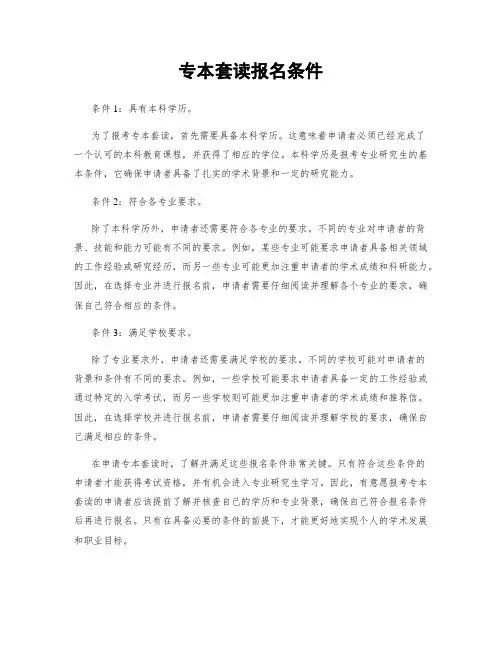 专本套读报名条件