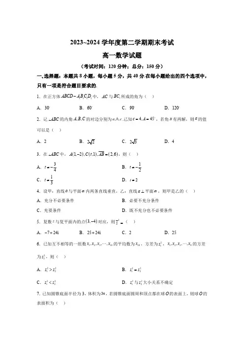 江苏省泰州市2023-2024学年高一下学期6月期末考试 数学试题【含答案】