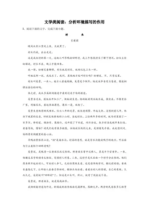 高考语文文学类阅读考点突破：分析环境描写的作用