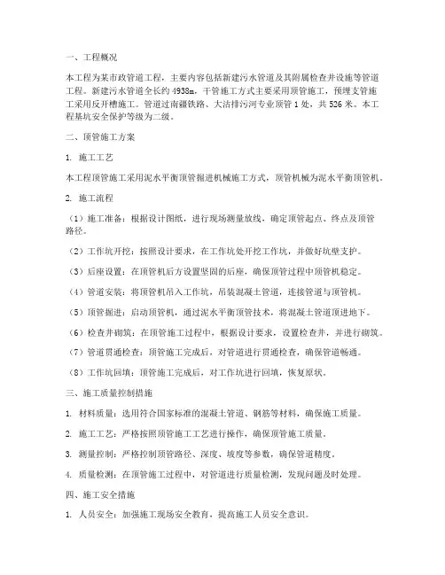 管道工程顶管工程施工方案