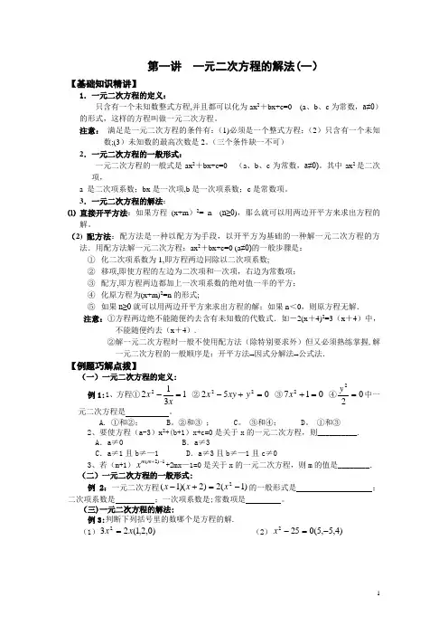 暑假初二升初三数学衔接班精品教材(完整)