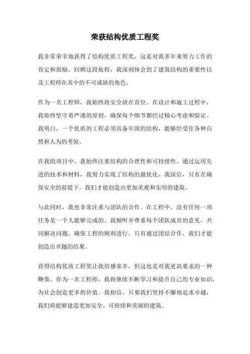 荣获结构优质工程奖