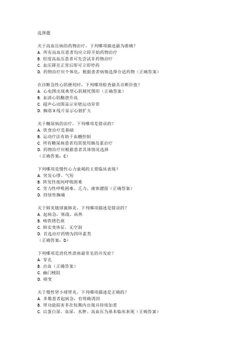 普通内科高级卫生专业技术资格考试大纲